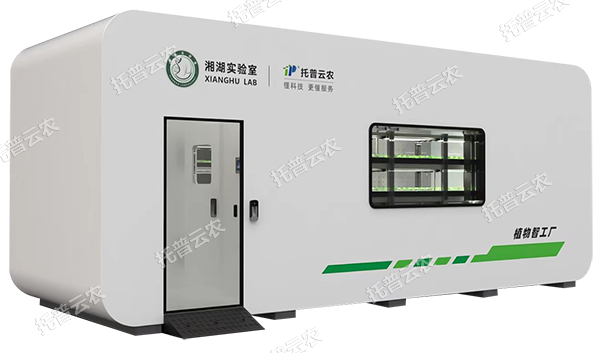 托普植物工廠——解鎖科研與生產(chǎn)新可能！