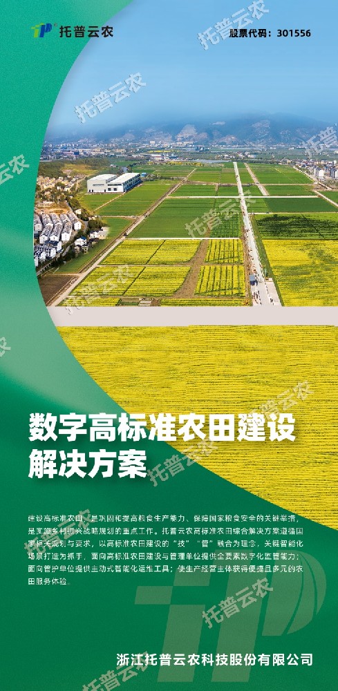 “技”“管”融合、三位一體，看托普云農(nóng)如何助力高標(biāo)準(zhǔn)農(nóng)田建設(shè)