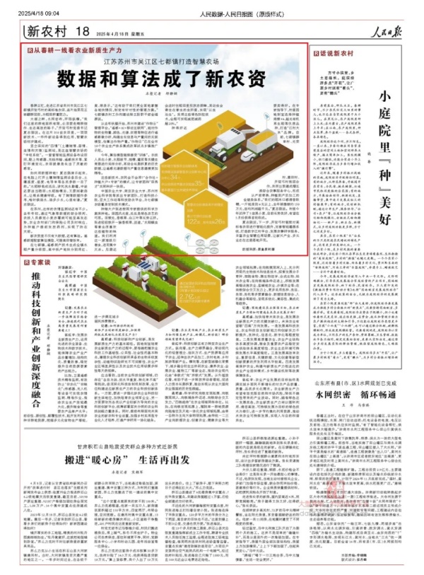 人民日?qǐng)?bào)聚焦|托普云農(nóng)科技賦能，吳江智慧農(nóng)場實(shí)現(xiàn)“數(shù)據(jù)種地”