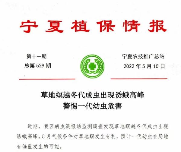 寧夏蟲(chóng)情.png